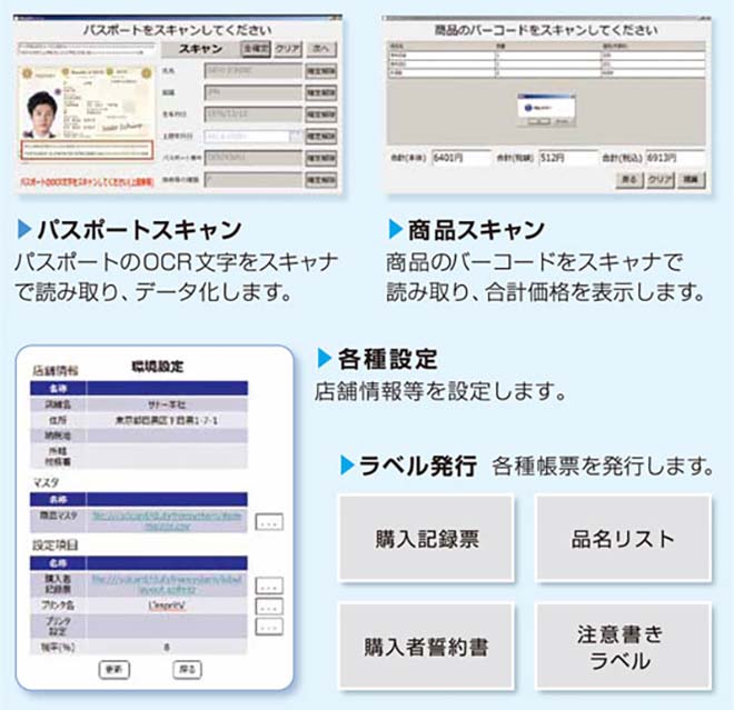 免税販売システム機能